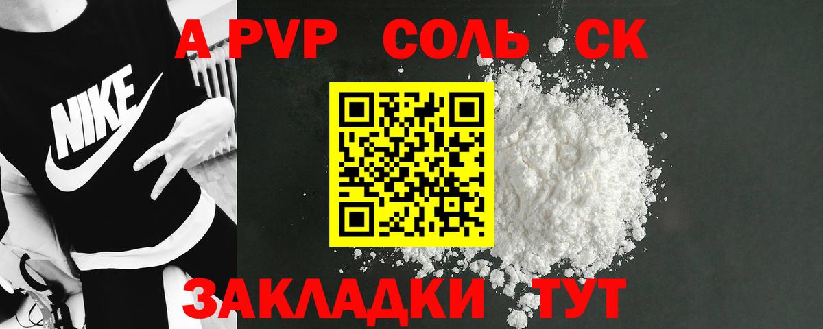 Альфа ПВП крисы CK Баксан