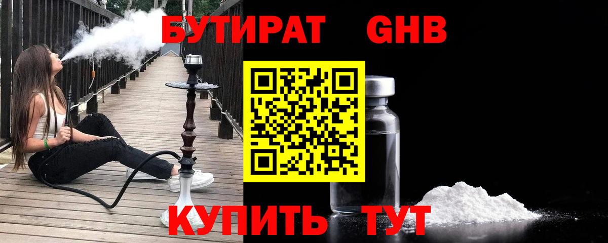 БУТИРАТ GHB  Баксан 