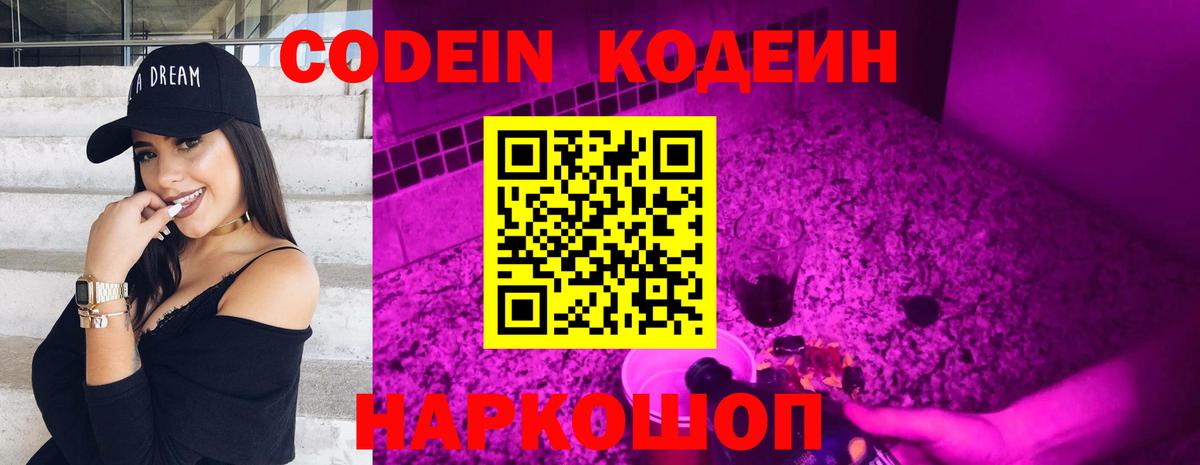 Кодеиновый сироп Lean напиток Lean (лин)  Баксан  Codein Purple Drank 