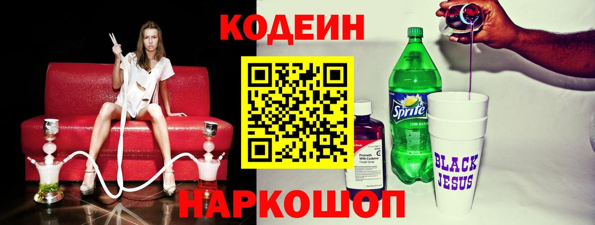 Баксан  Кодеин Purple Drank  Кодеин напиток Lean (лин)  Вход с VPN 