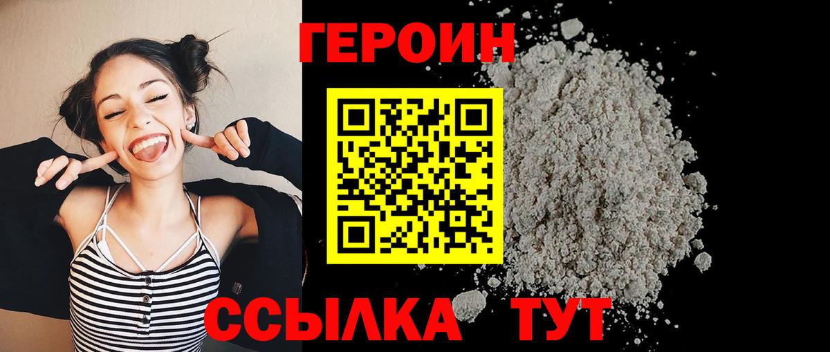 Героин Heroin Баксан