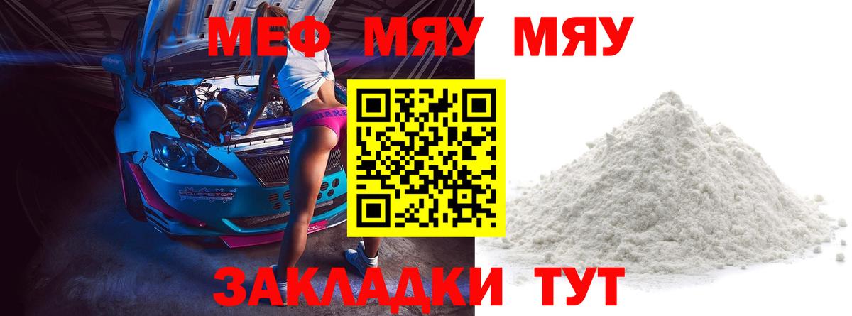 Мефедрон  Меф  Баксан  МЕФ mephedrone  МЯУ-МЯУ мука 