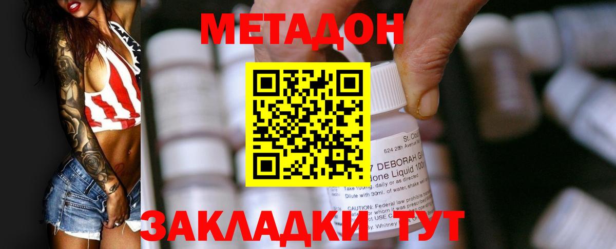 Метадон methadone Баксан
