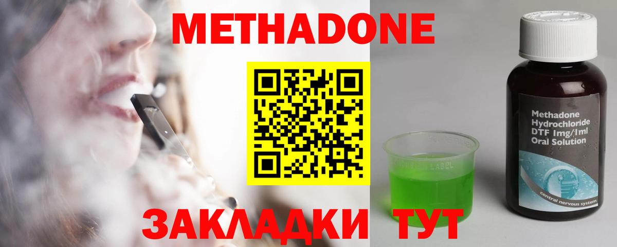 Метадон methadone  Метадон кристалл  Баксан 