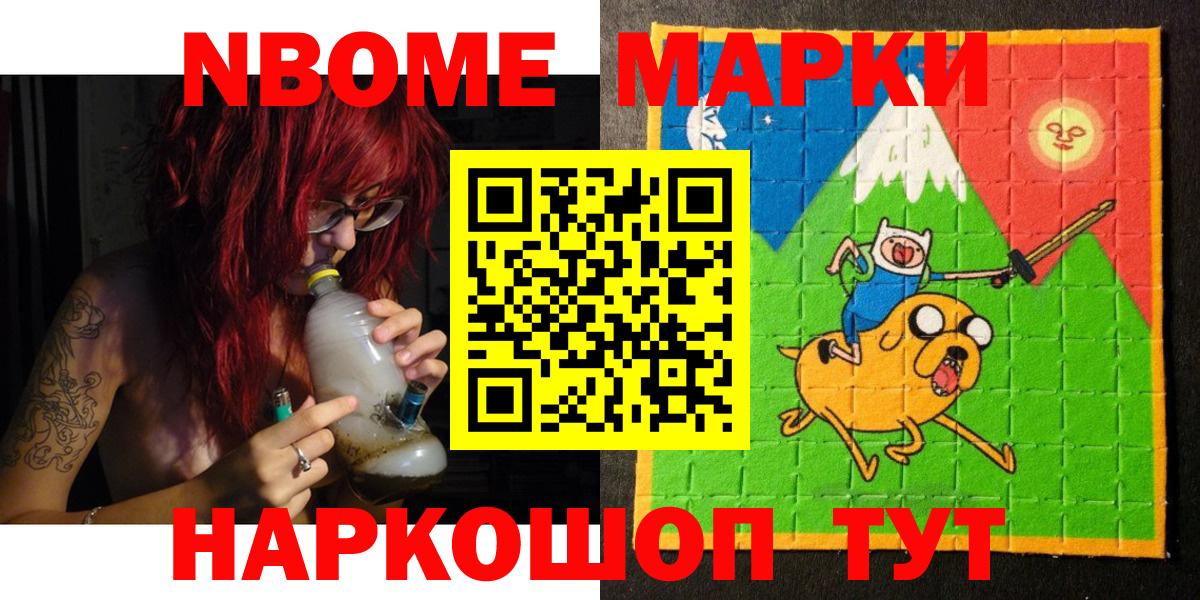 Марки NBOMe 1,8мг Баксан