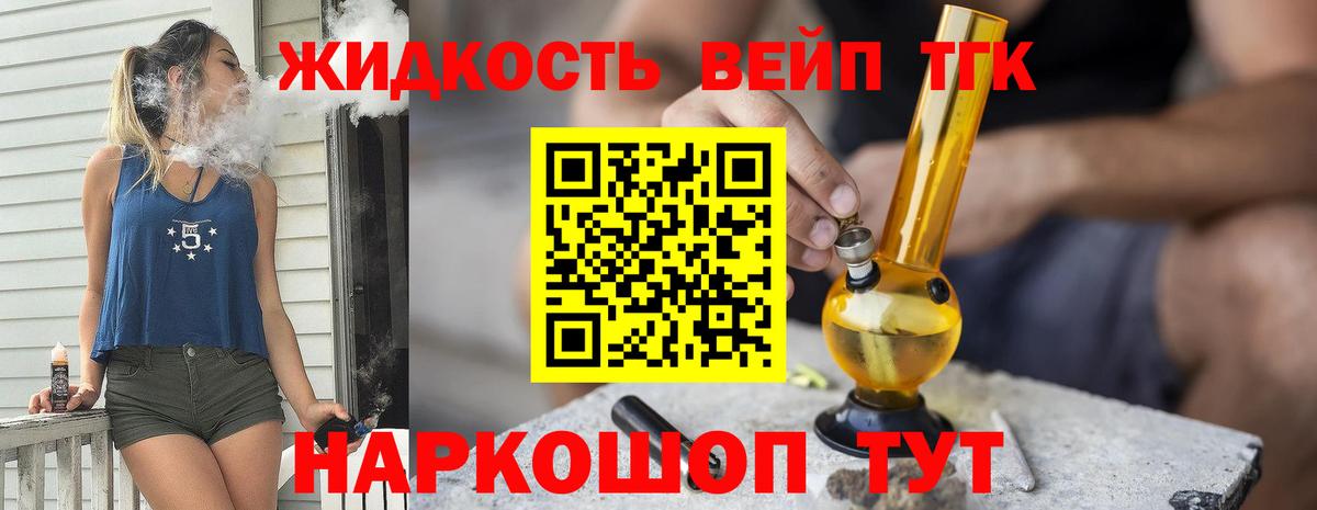 Дистиллят ТГК вейп с тгк Баксан